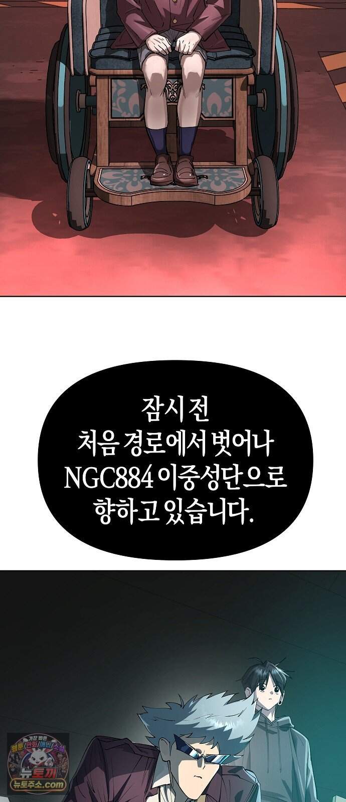우주천마 3077 101화 105