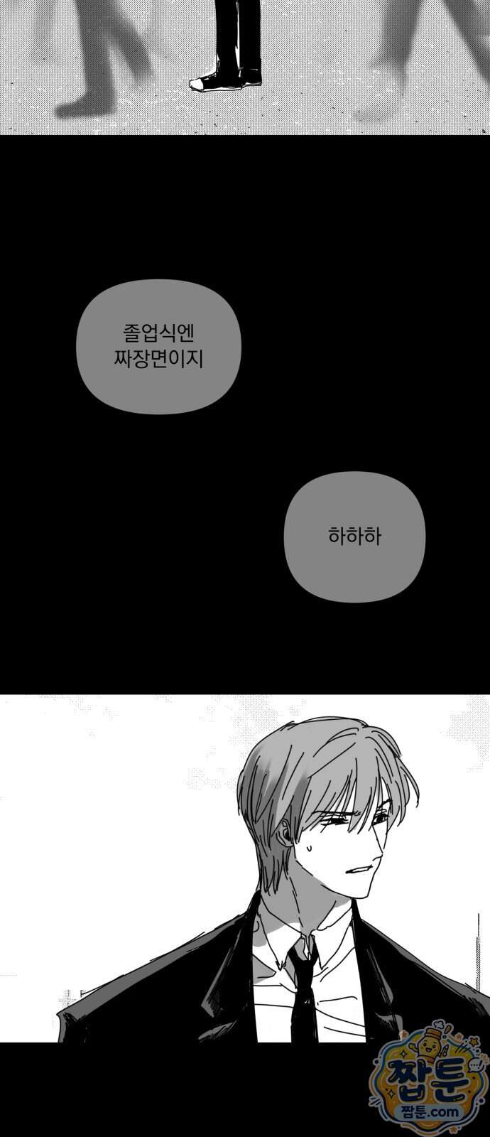 꽃과 재 23화 4