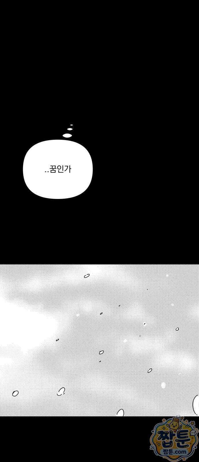 꽃과 재 23화 5