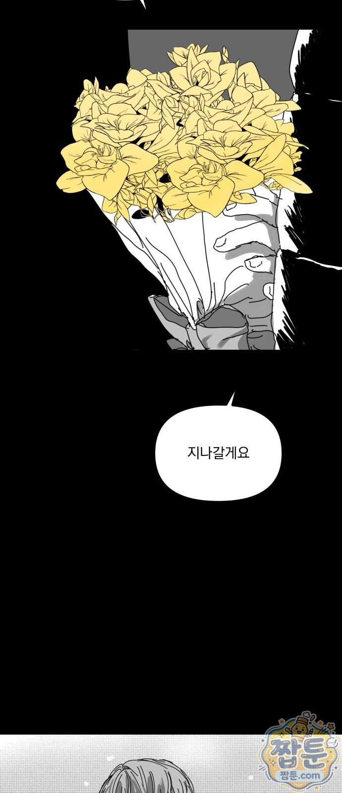 꽃과 재 23화 7
