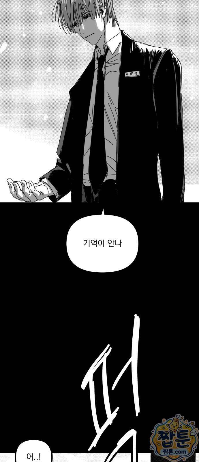 꽃과 재 23화 8