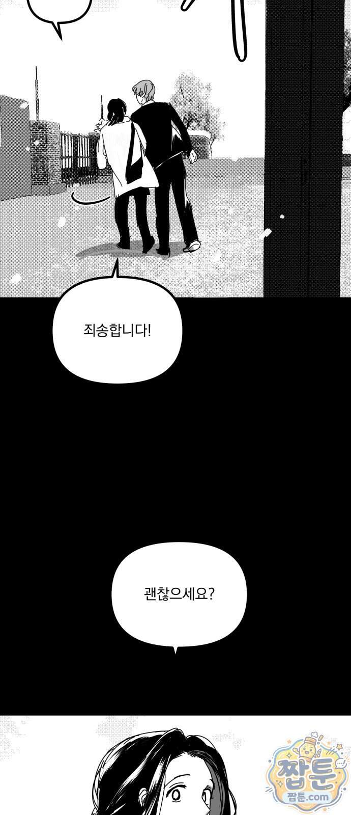 꽃과 재 23화 9