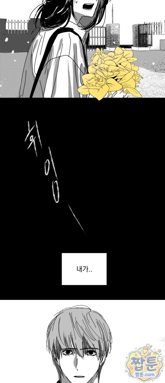 꽃과 재 23화 10