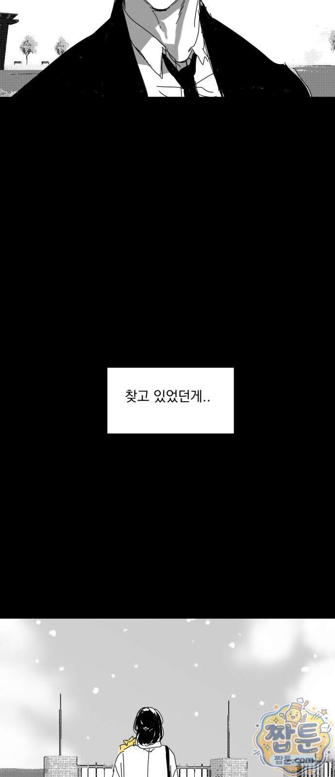 꽃과 재 23화 11