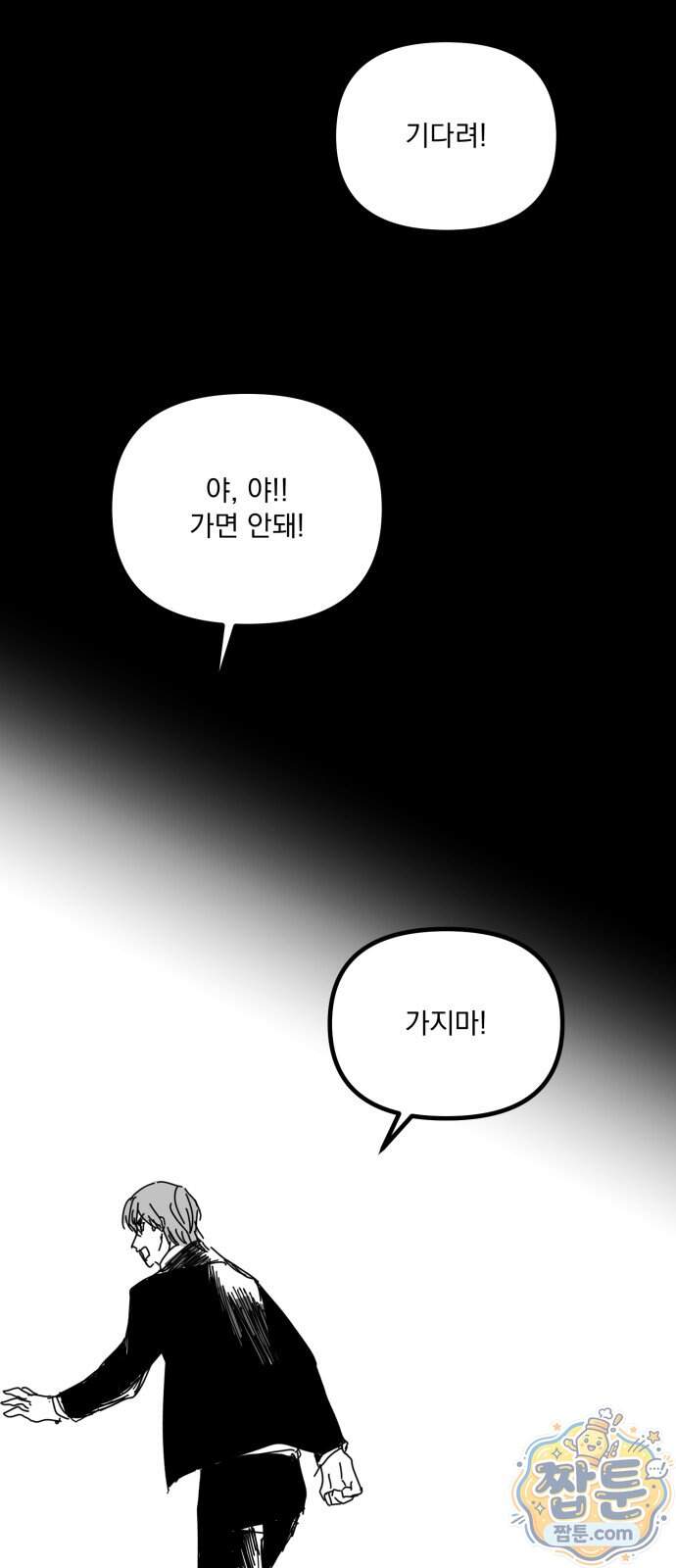 꽃과 재 23화 13