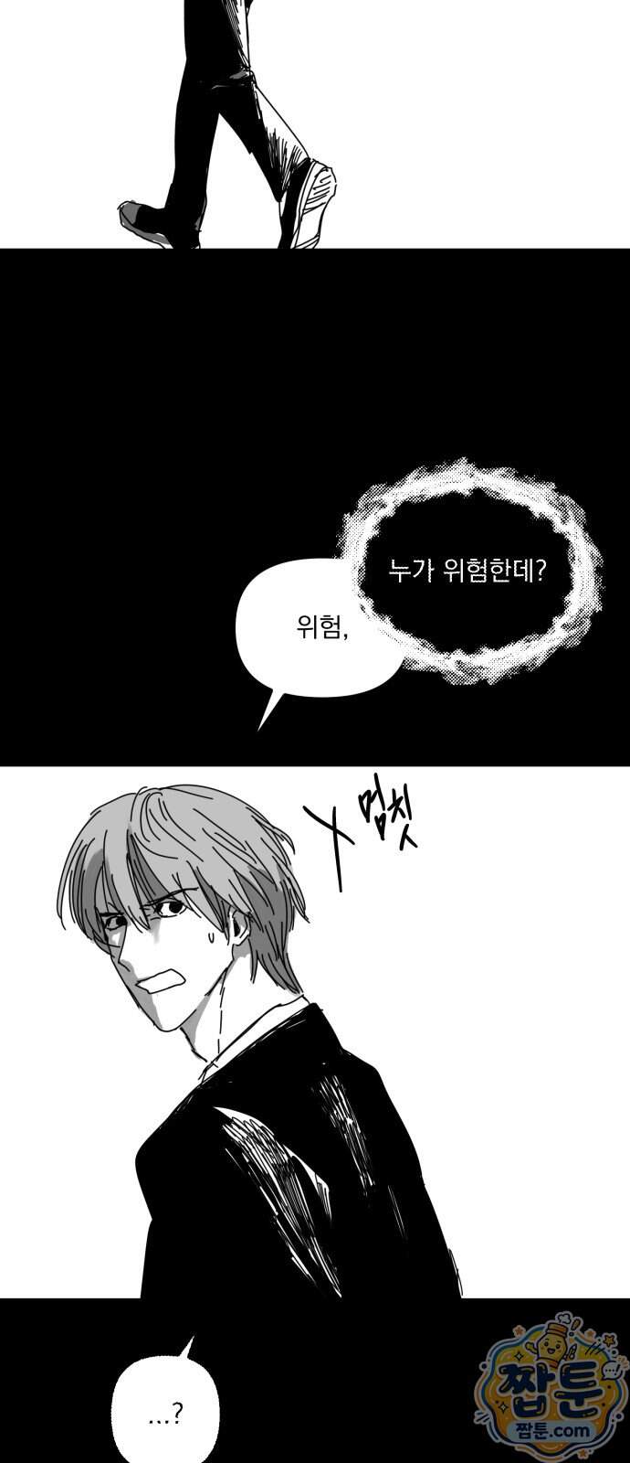 꽃과 재 23화 14