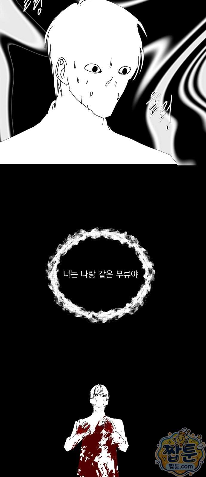 꽃과 재 23화 17