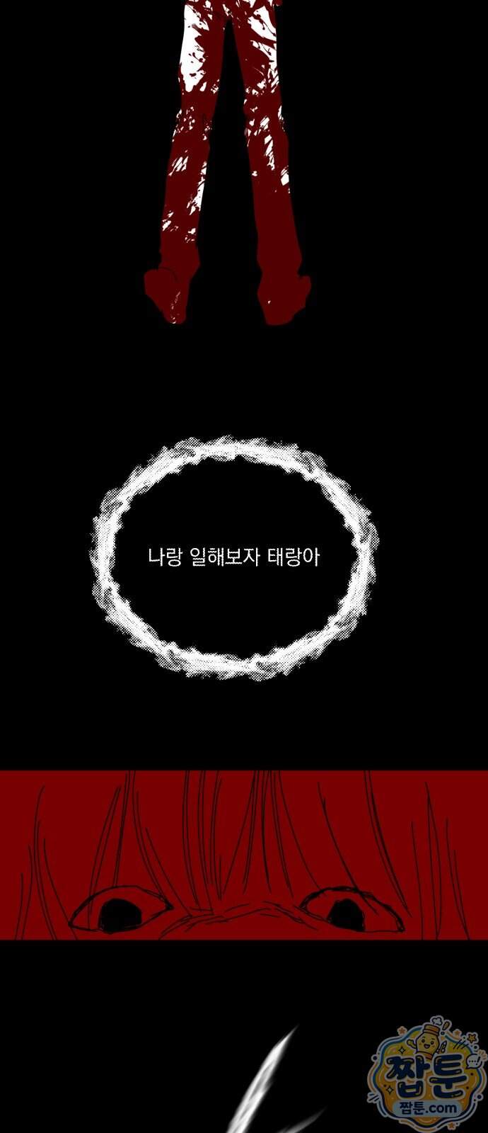꽃과 재 23화 18