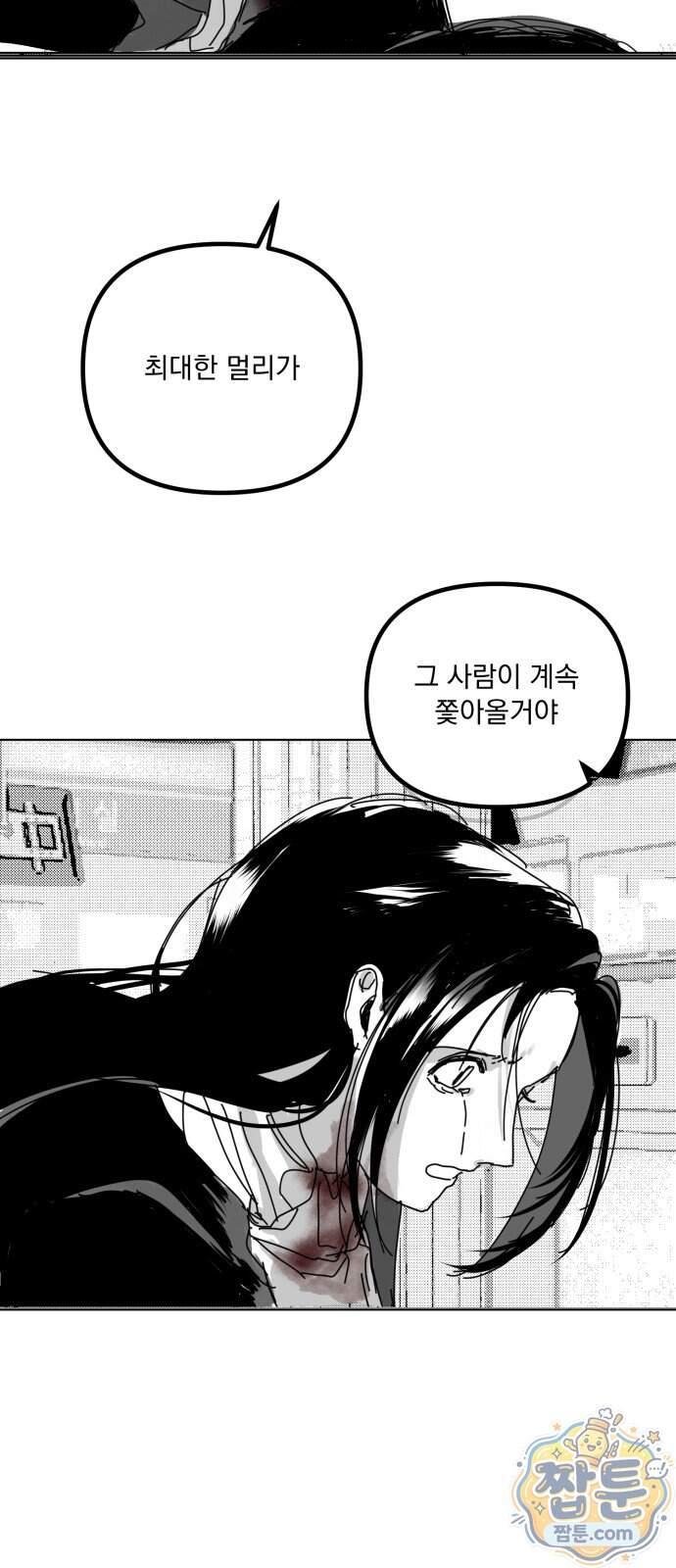 꽃과 재 23화 27
