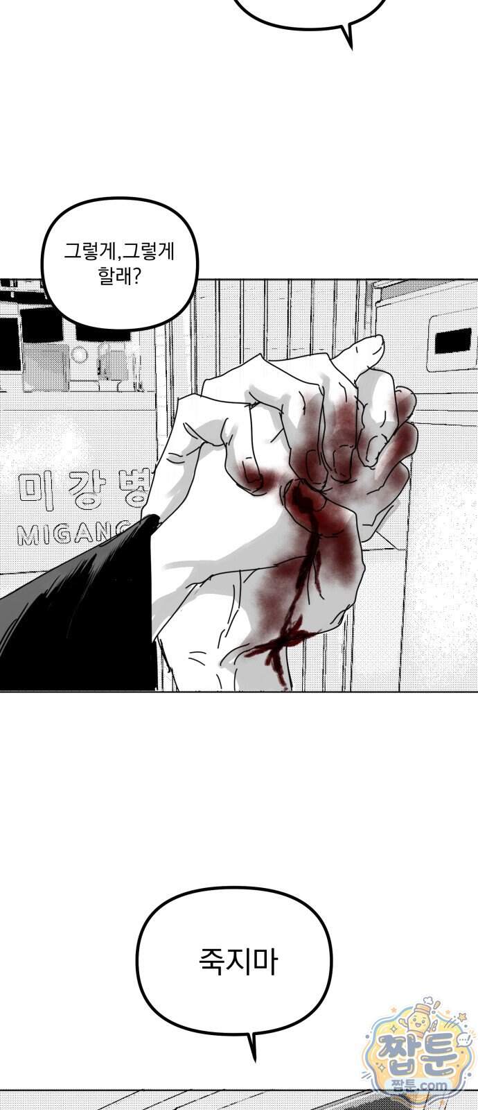 꽃과 재 23화 29