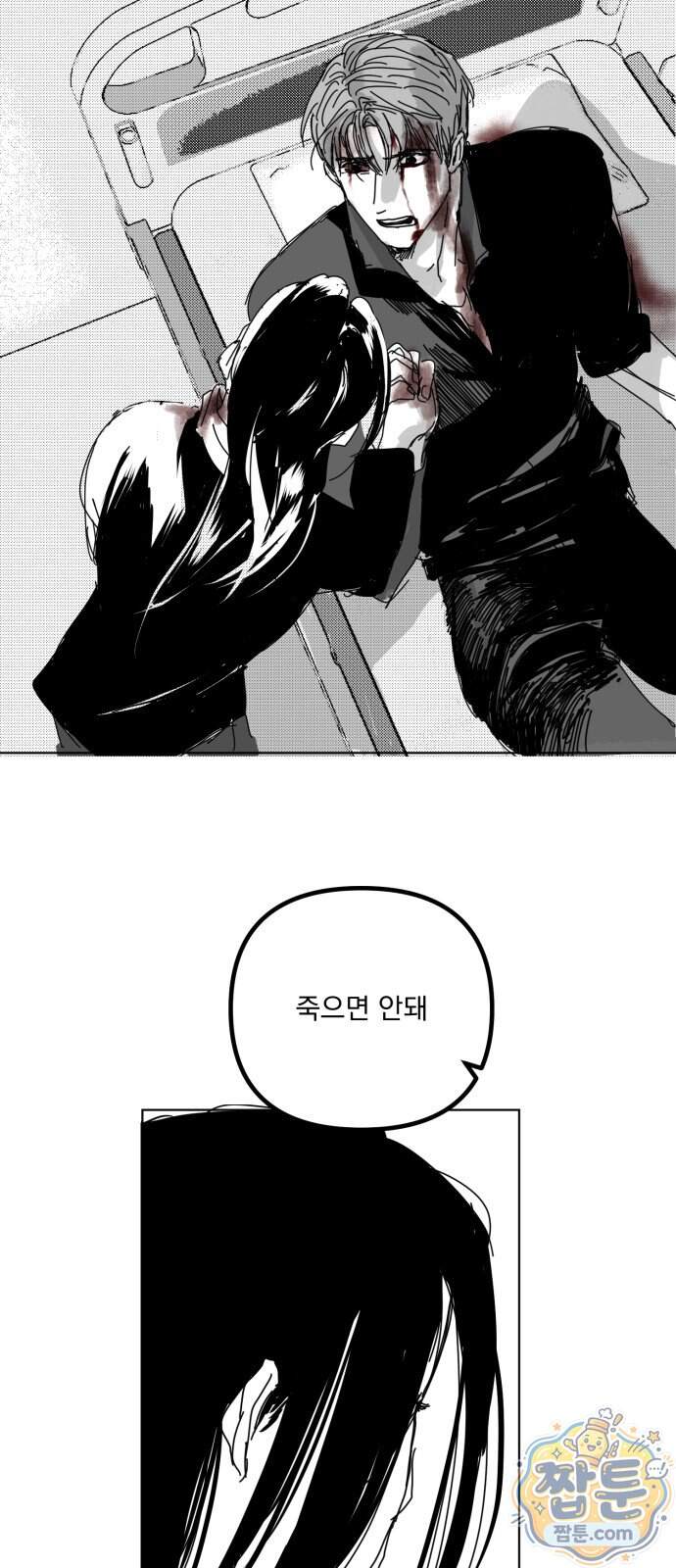 꽃과 재 23화 30
