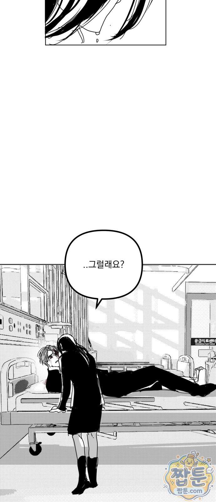 꽃과 재 23화 31