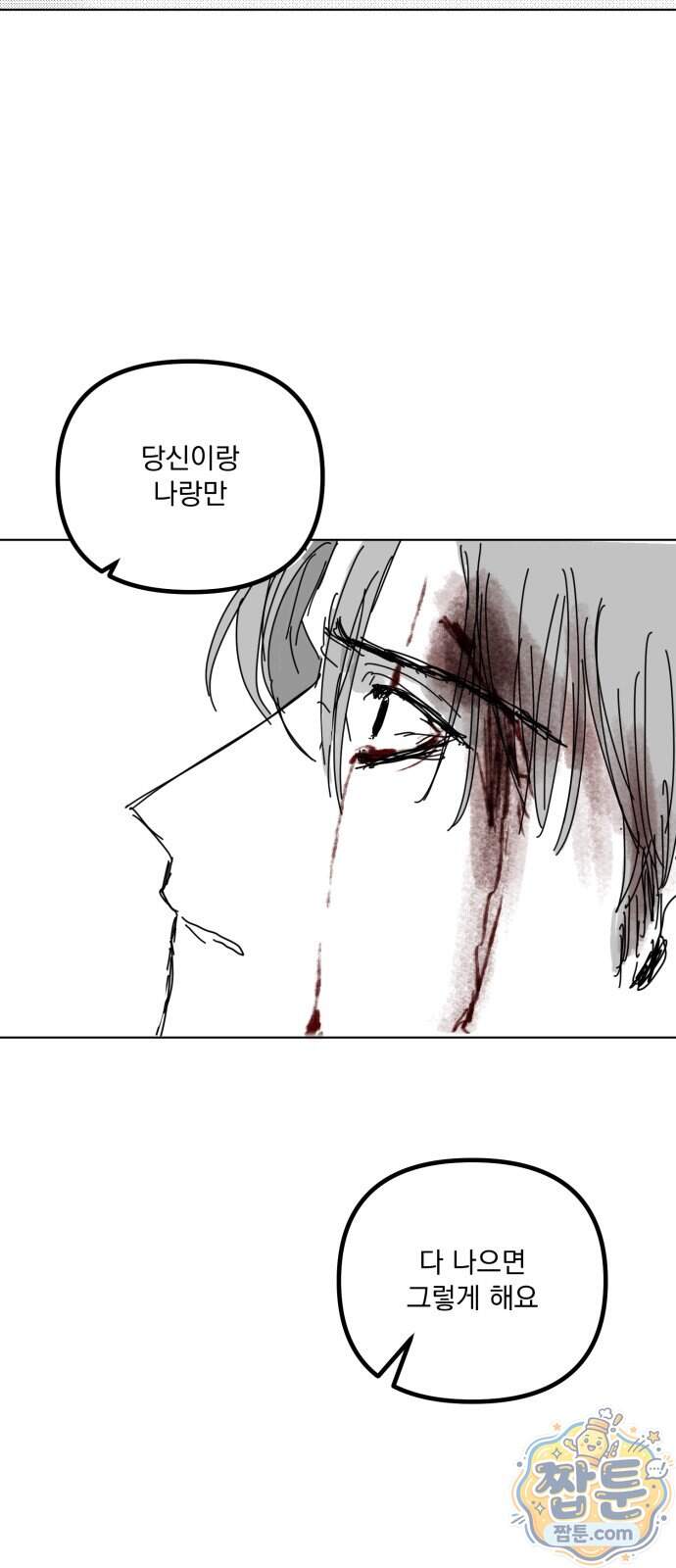 꽃과 재 23화 32