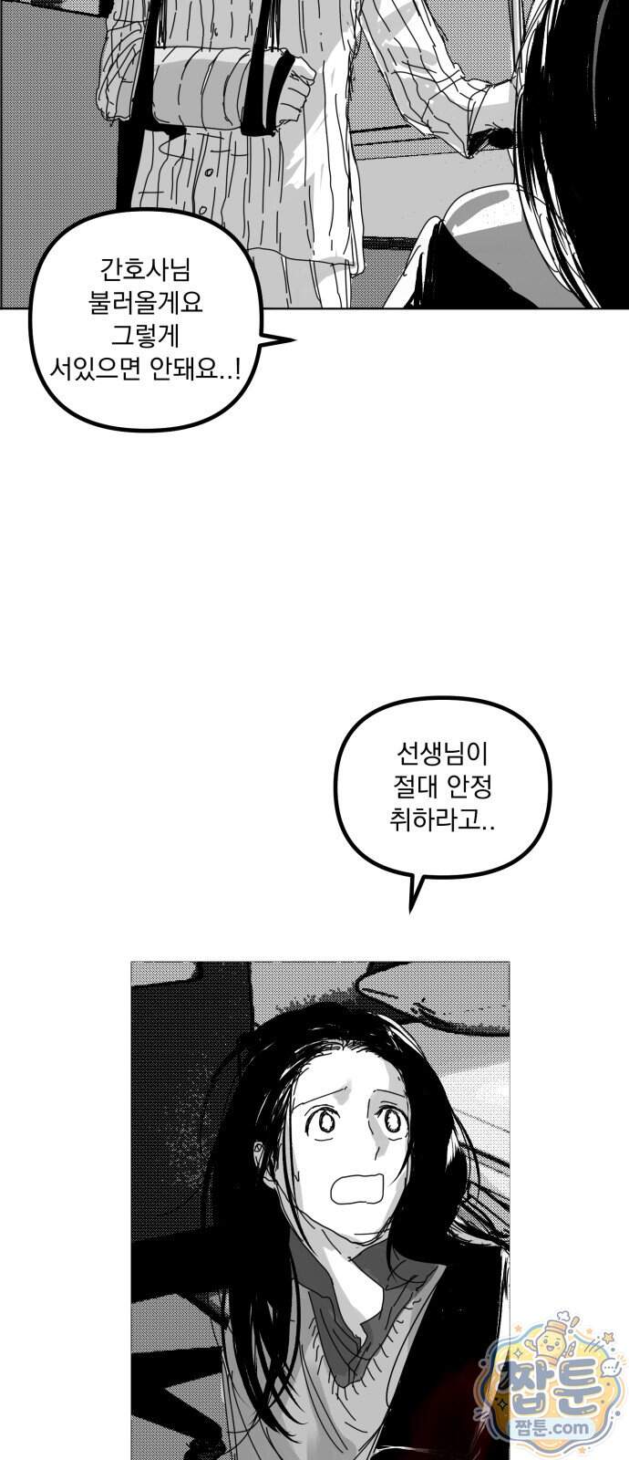 꽃과 재 23화 44