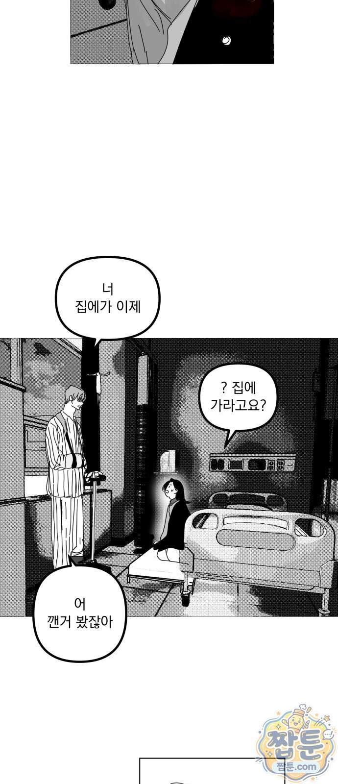 꽃과 재 23화 45