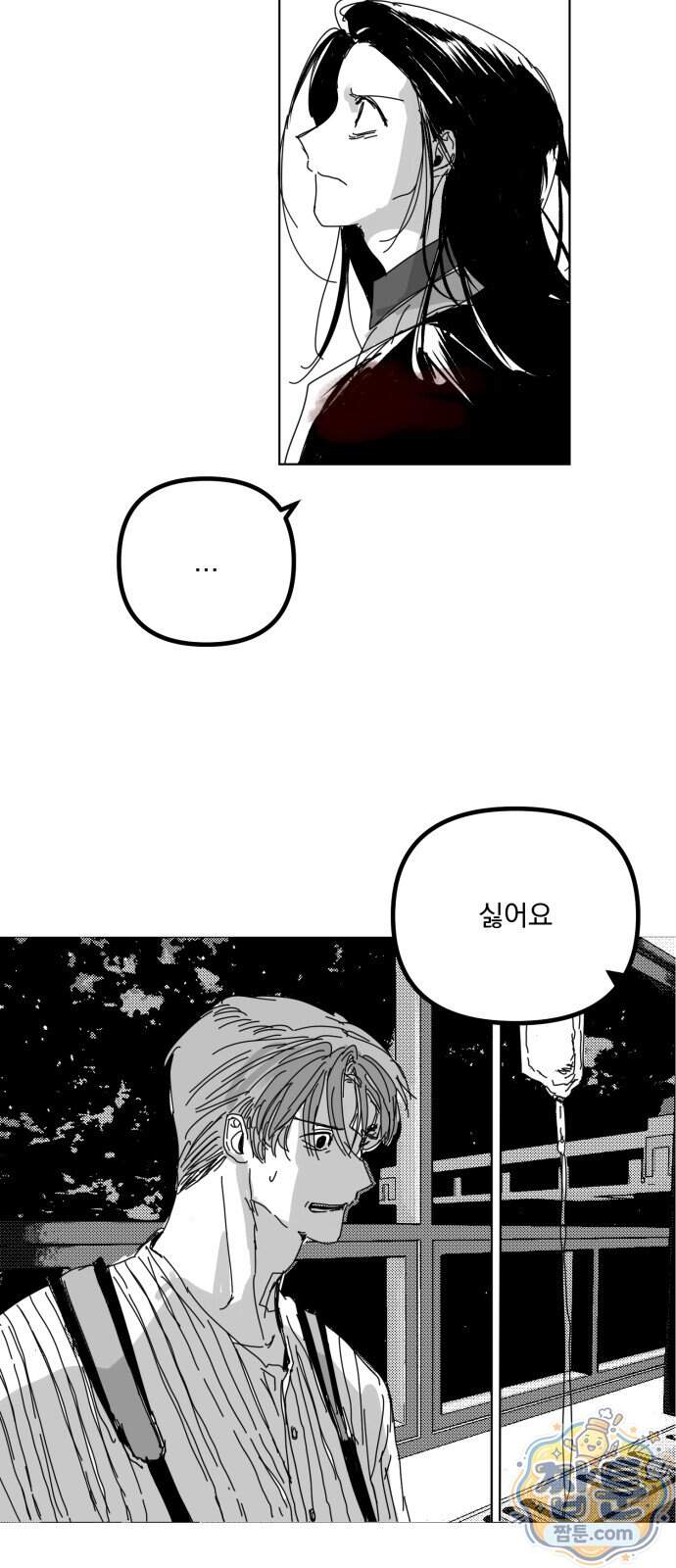꽃과 재 23화 46
