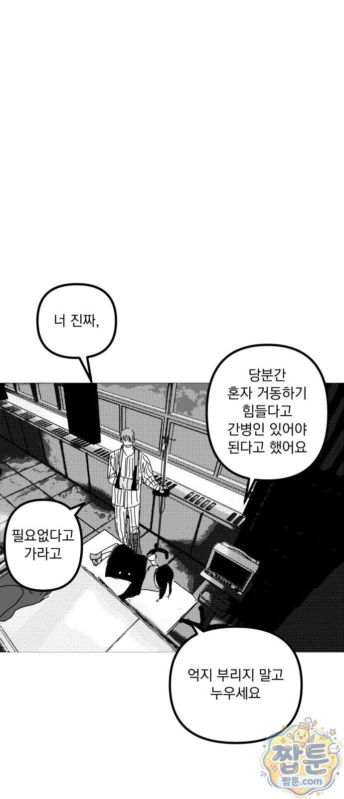 꽃과 재 23화 47