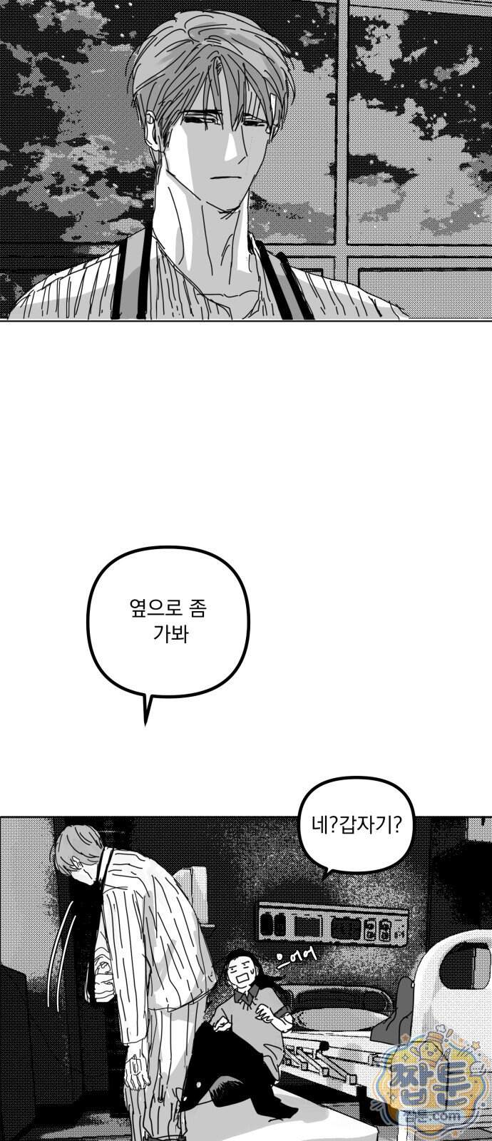 꽃과 재 23화 49