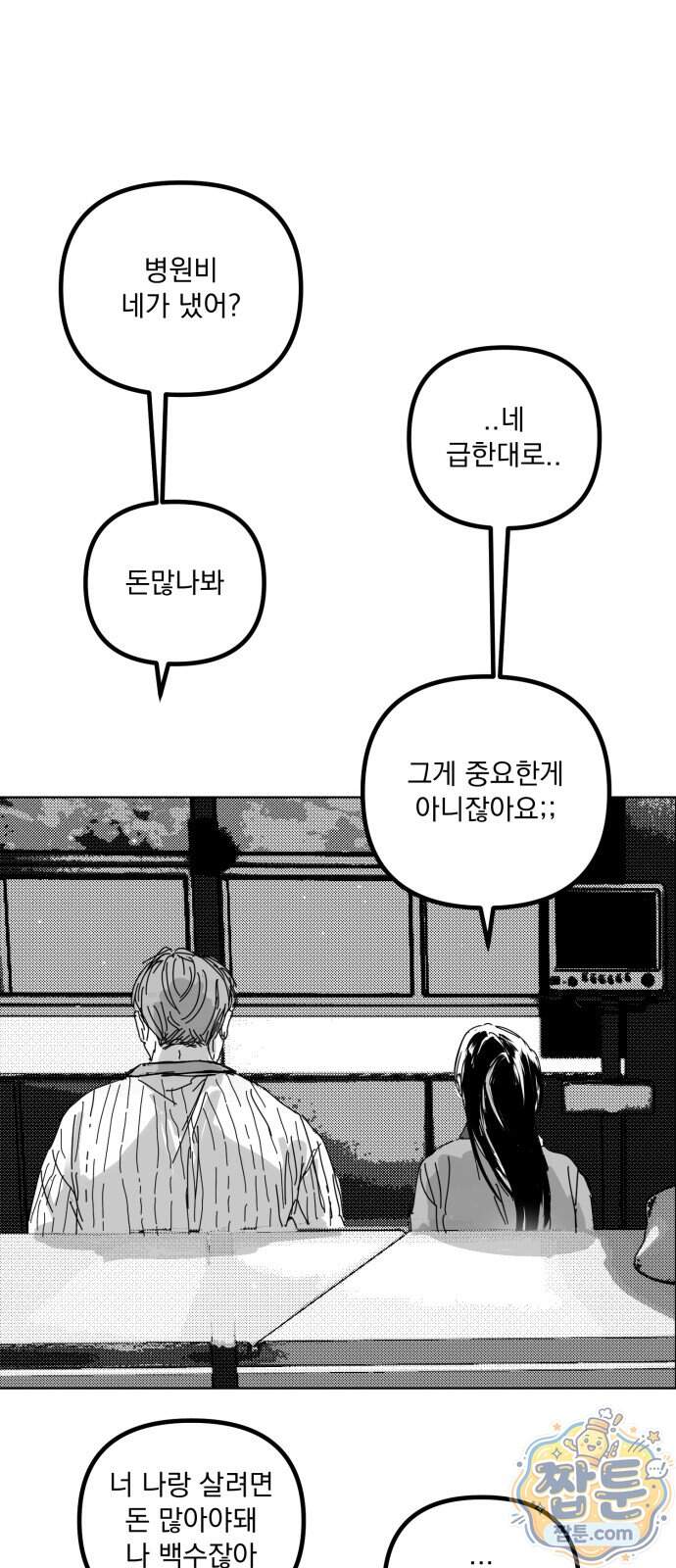 꽃과 재 23화 51