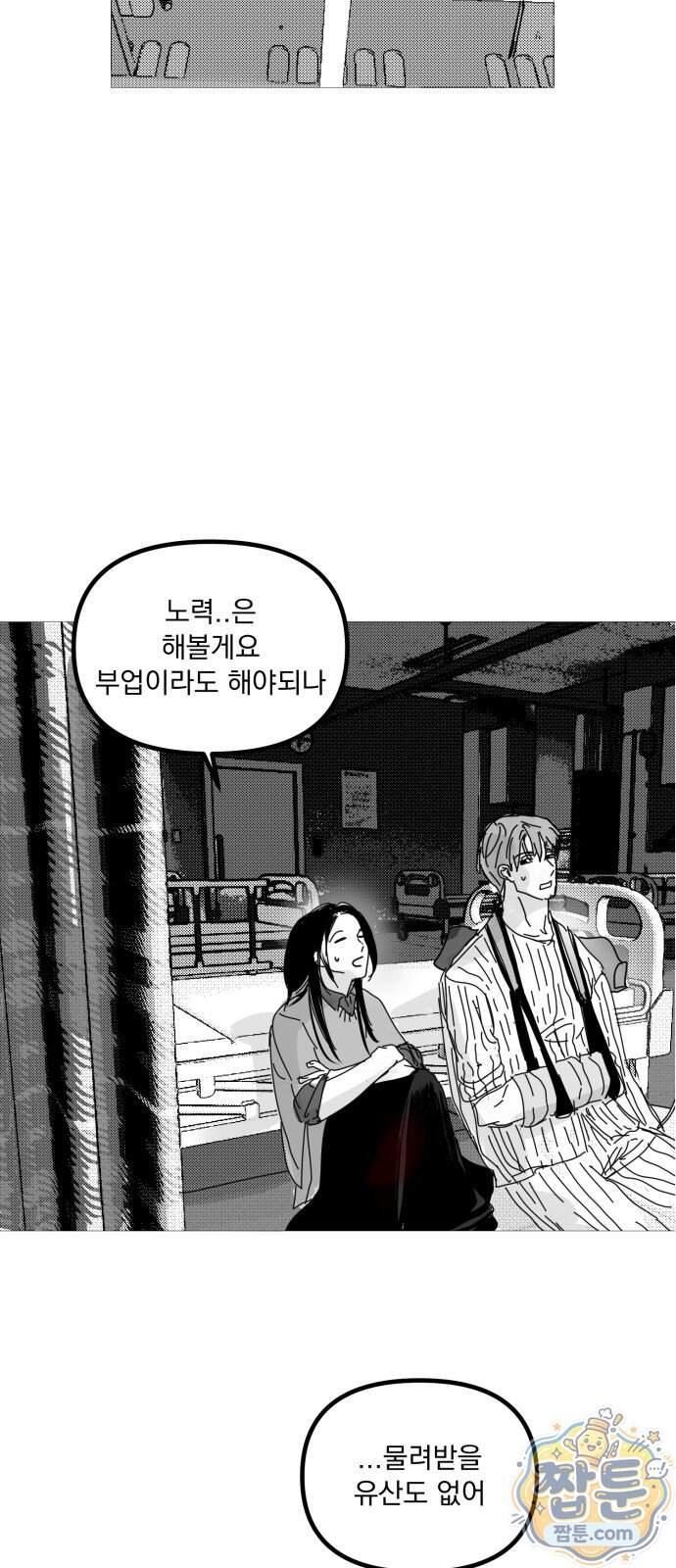 꽃과 재 23화 53