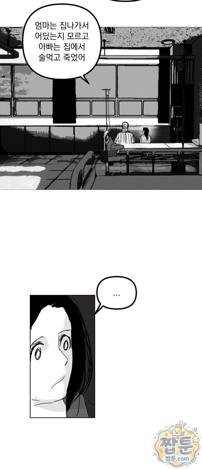 꽃과 재 23화 54