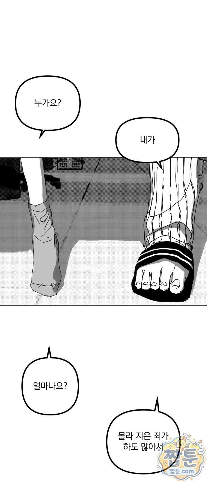 꽃과 재 23화 57