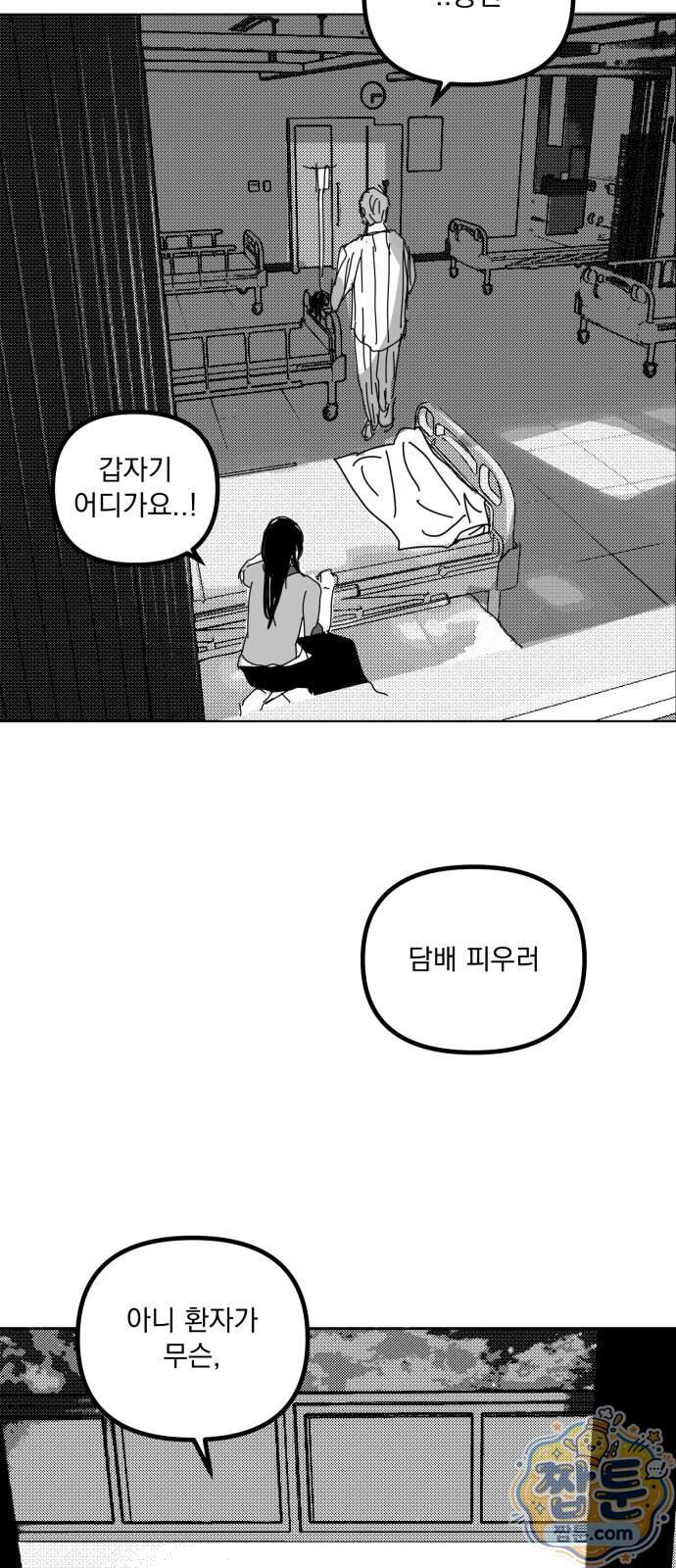 꽃과 재 23화 61