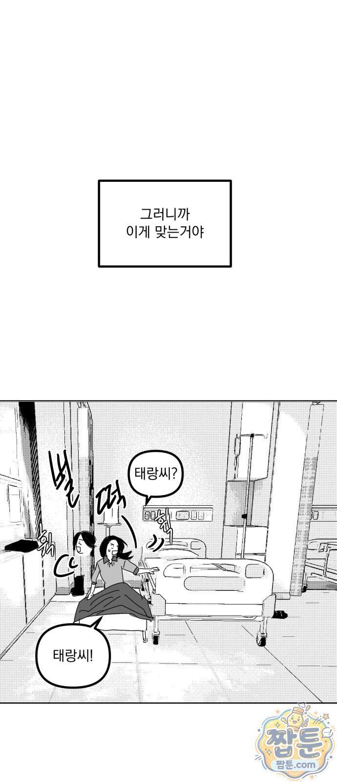 꽃과 재 23화 67