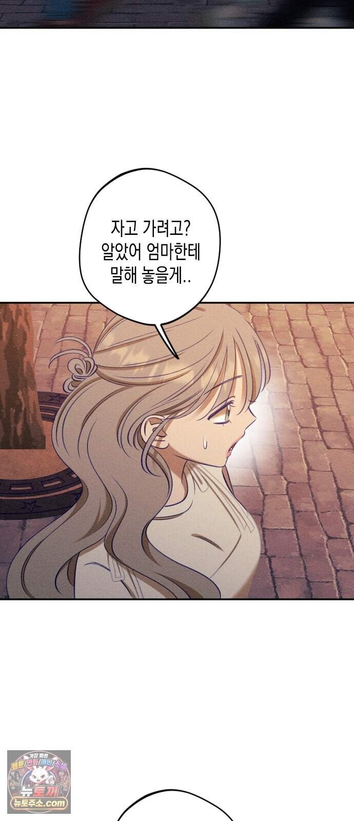 나의 다정에게 40화 2