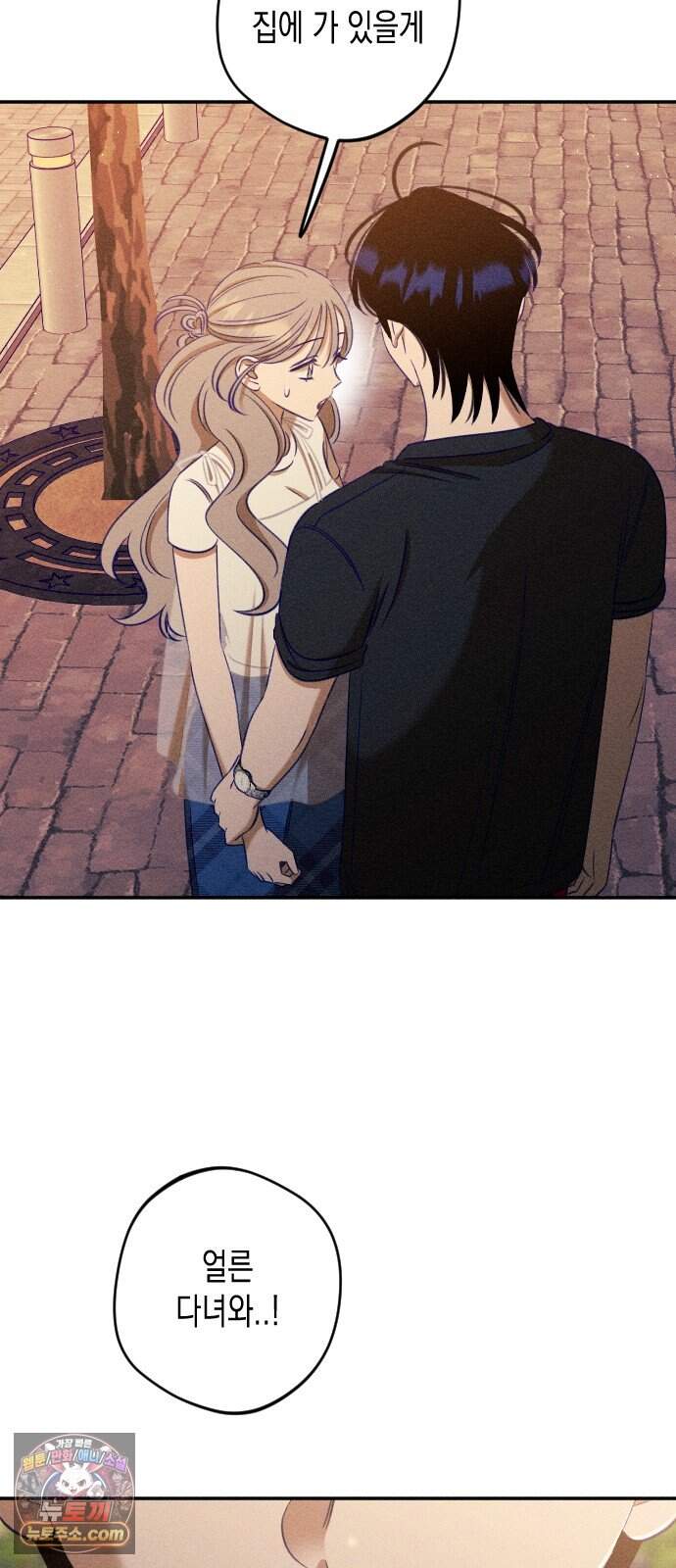 나의 다정에게 40화 6