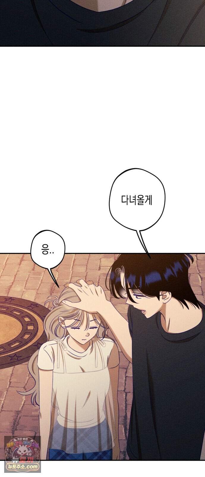 나의 다정에게 40화 8