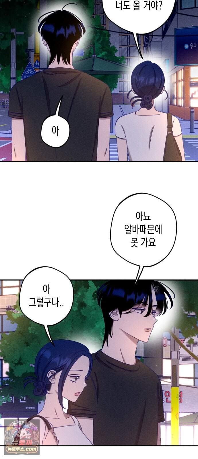 나의 다정에게 40화 15