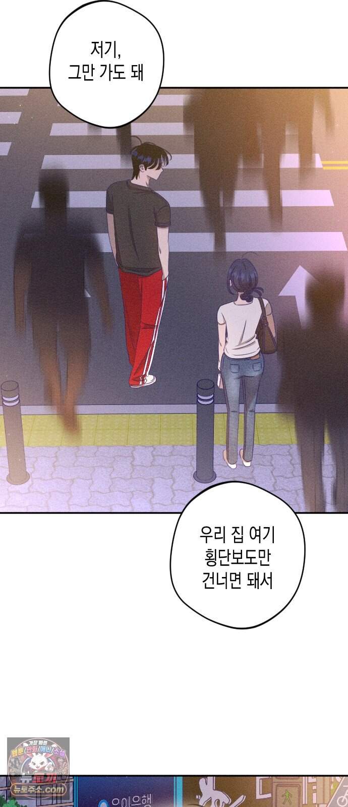 나의 다정에게 40화 20