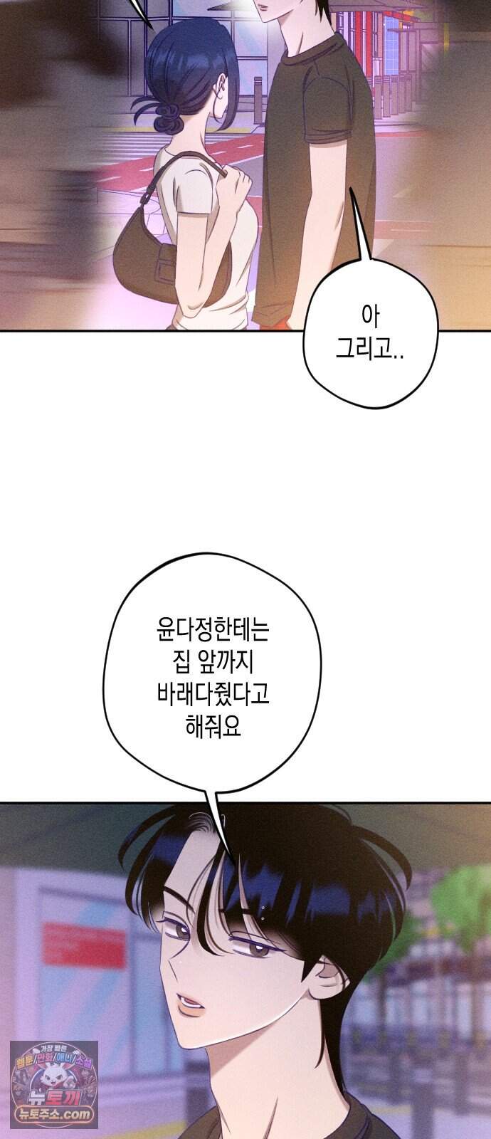 나의 다정에게 40화 22