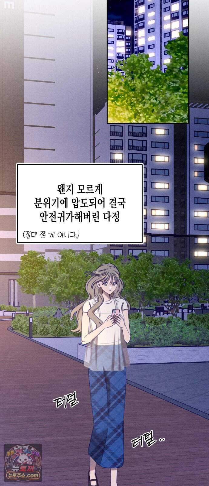 나의 다정에게 40화 32