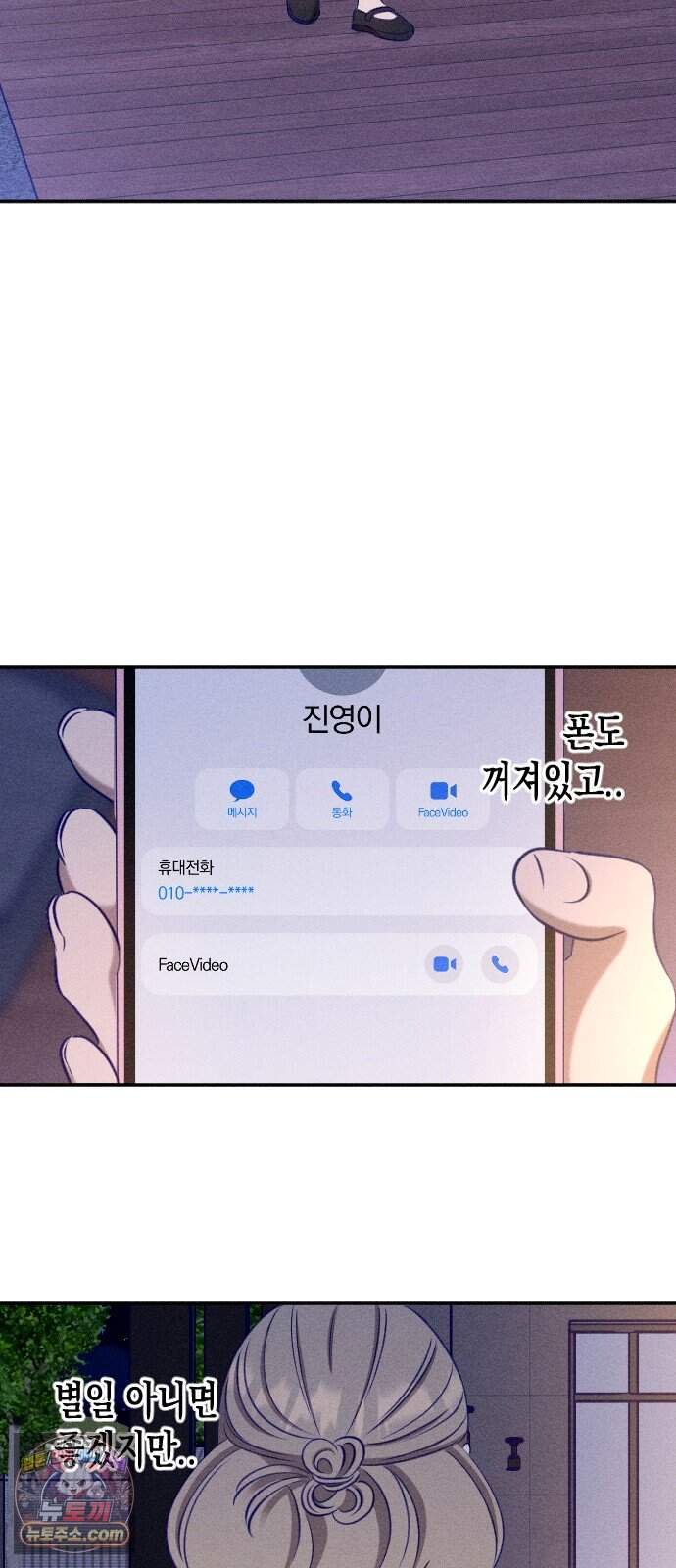 나의 다정에게 40화 33