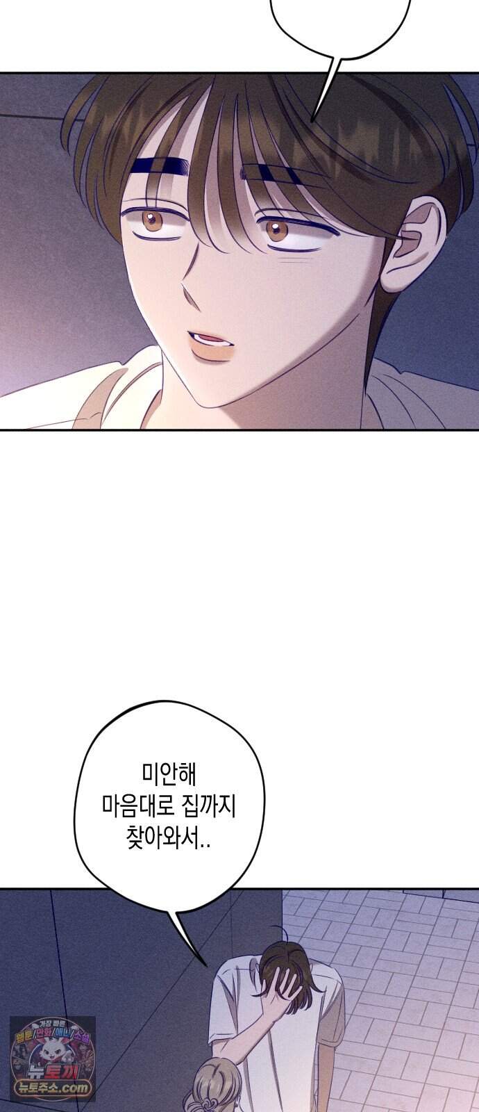 나의 다정에게 40화 37