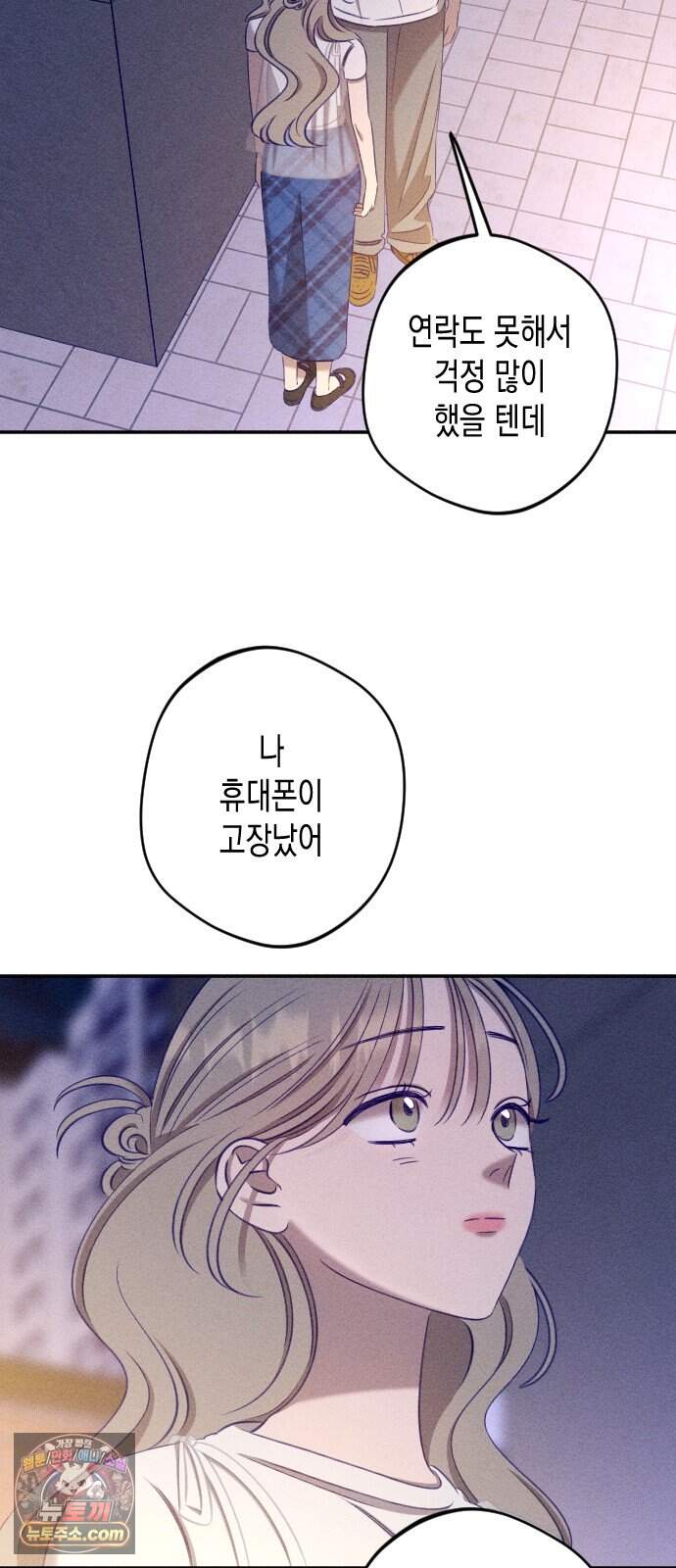 나의 다정에게 40화 38