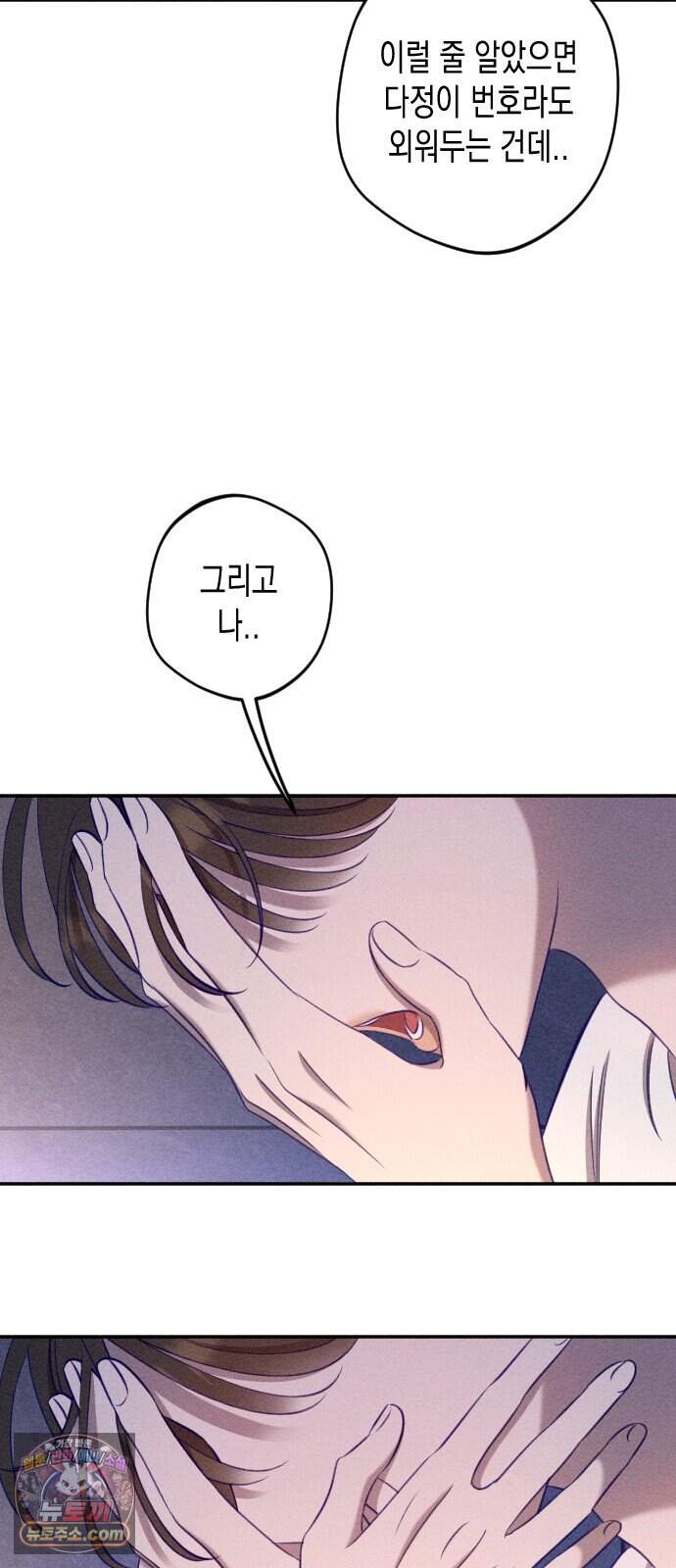나의 다정에게 40화 39