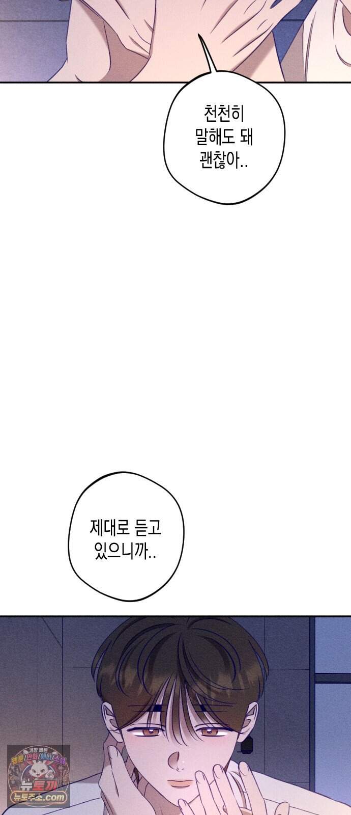 나의 다정에게 40화 40