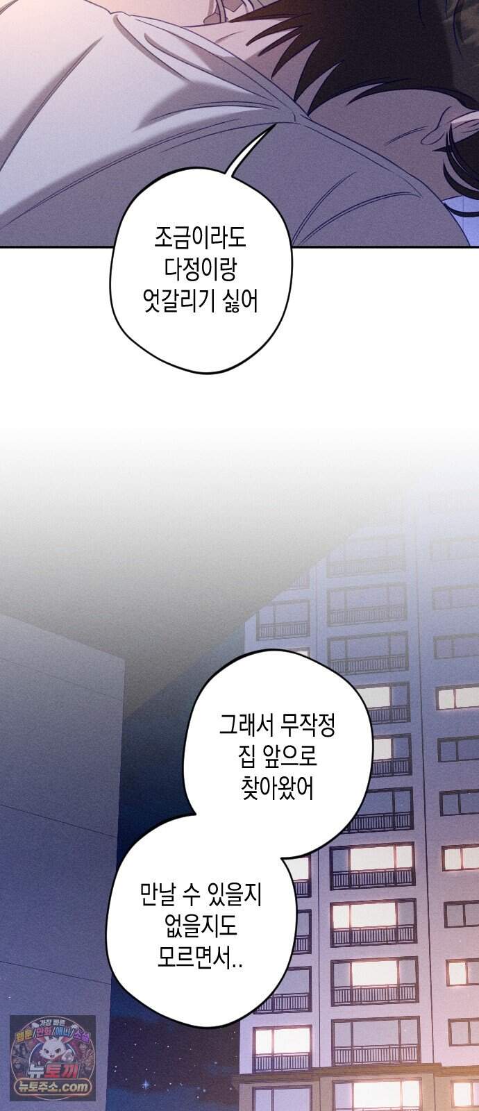 나의 다정에게 40화 46