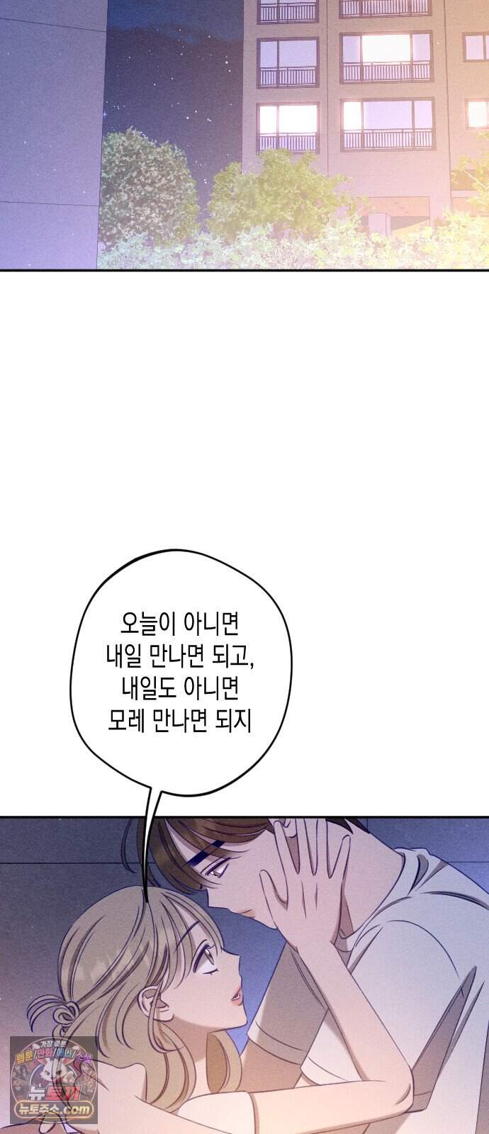 나의 다정에게 40화 47