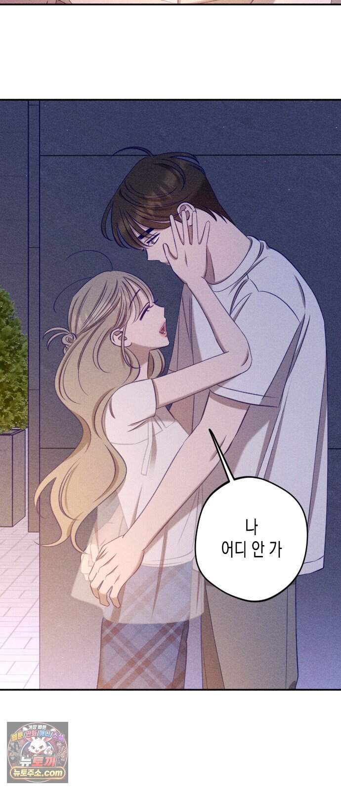 나의 다정에게 40화 48