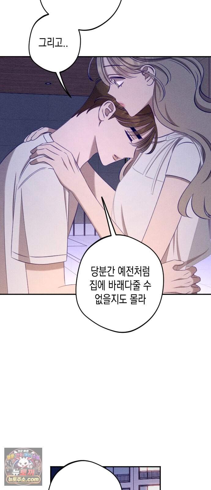나의 다정에게 40화 51