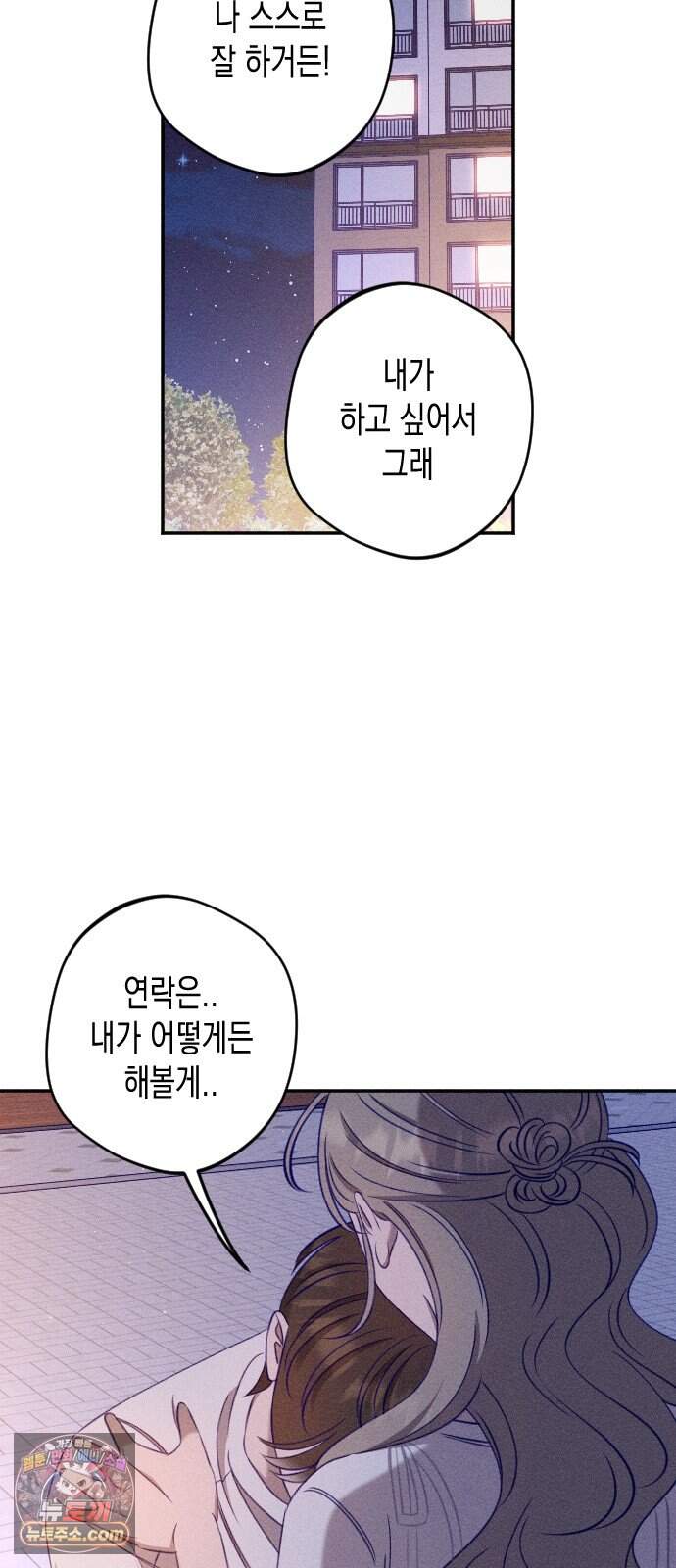 나의 다정에게 40화 52