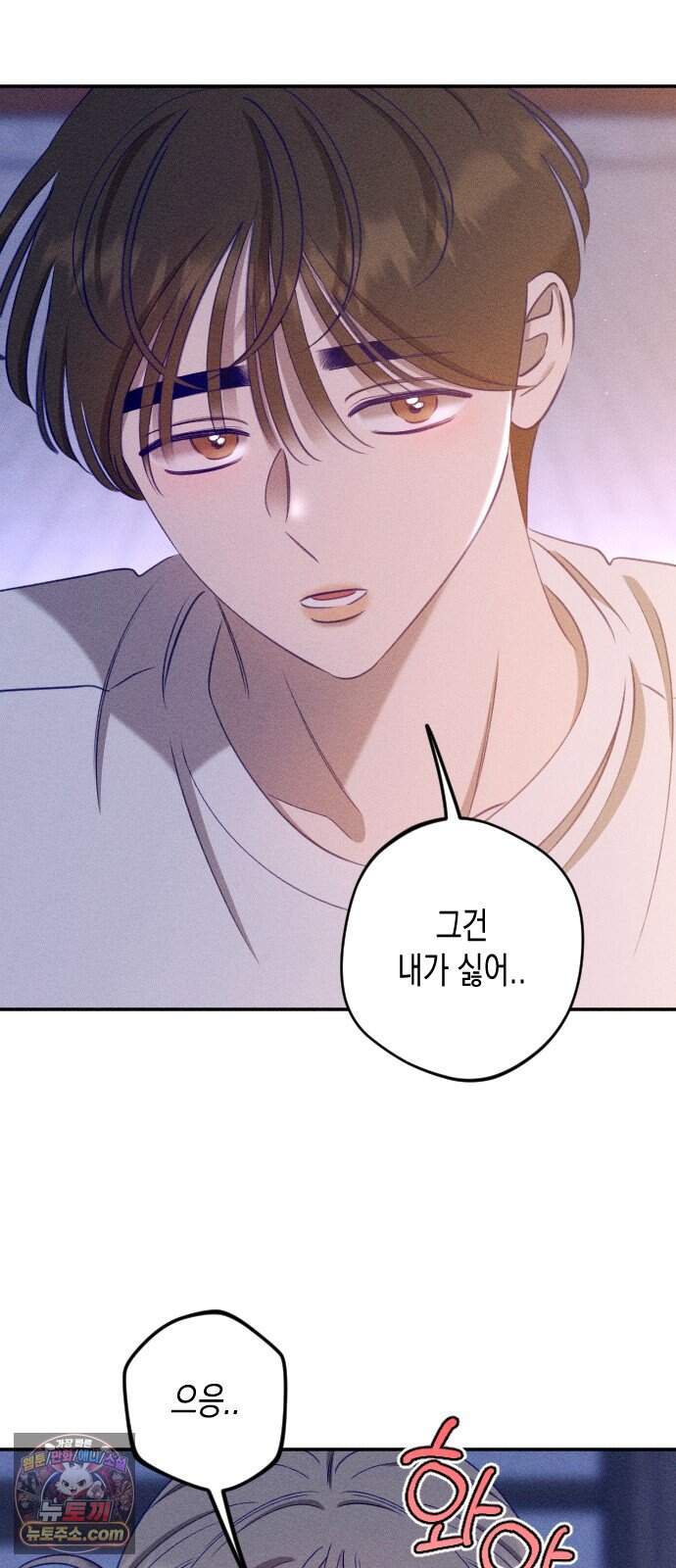 나의 다정에게 40화 54