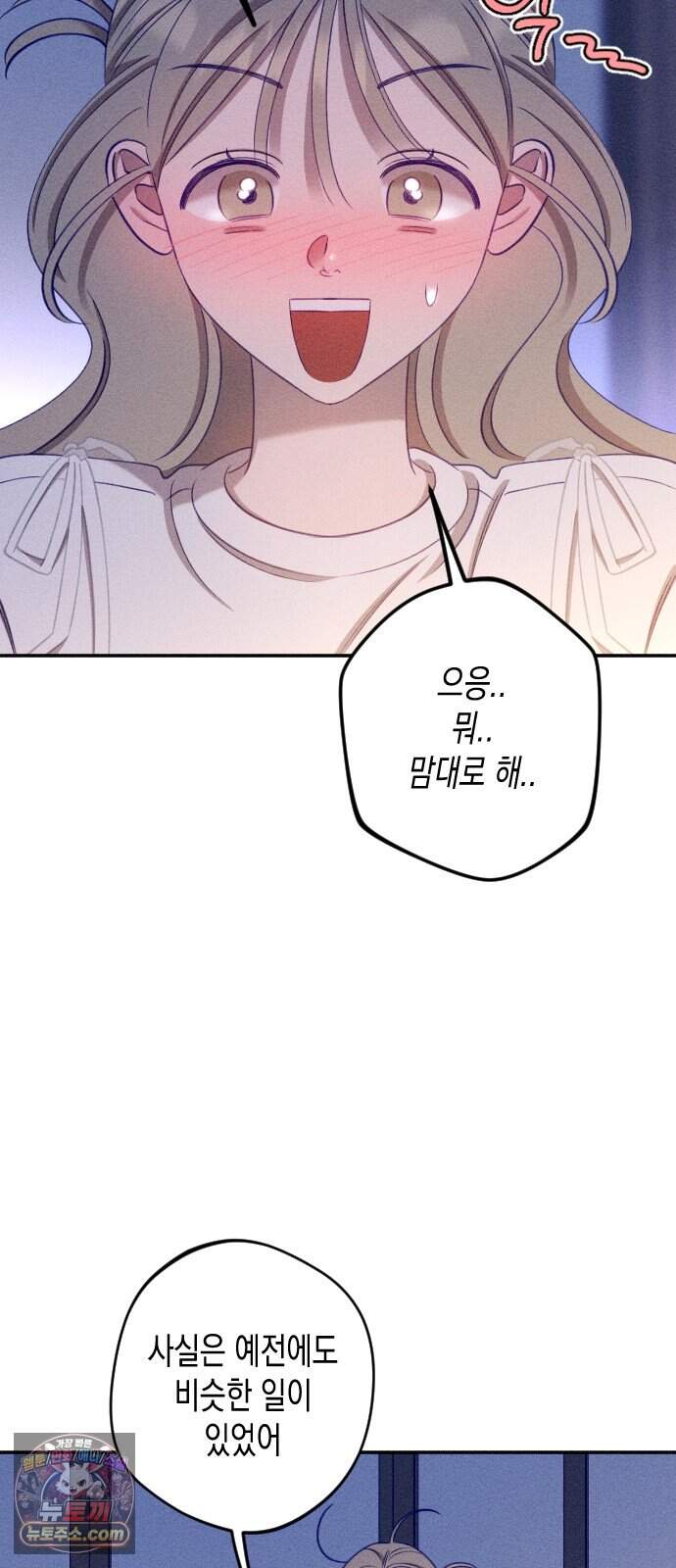 나의 다정에게 40화 55