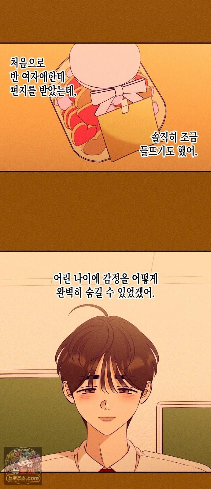 나의 다정에게 40화 57