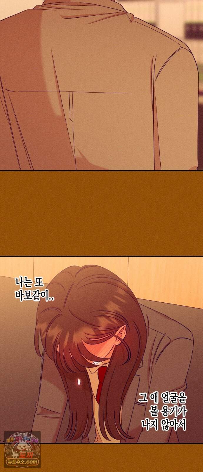 나의 다정에게 40화 61