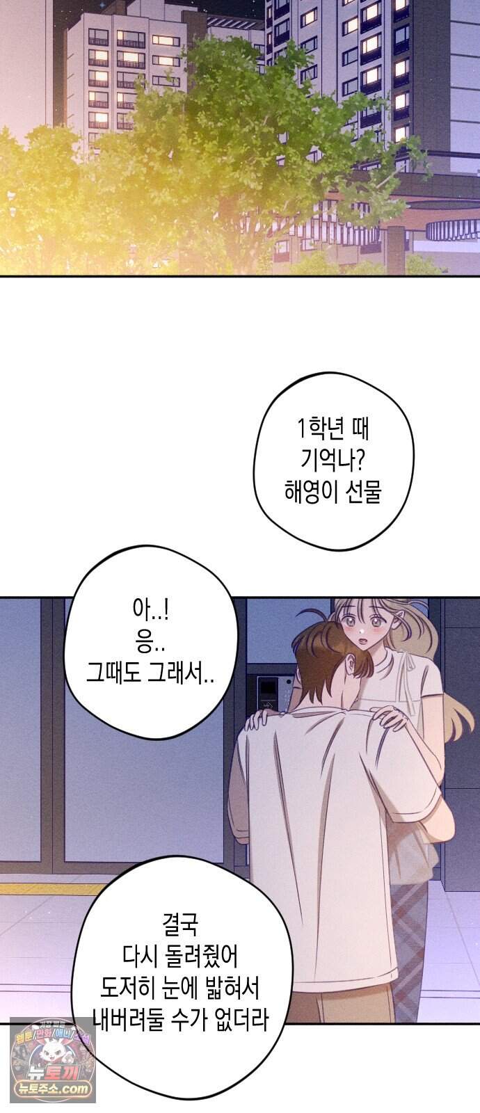 나의 다정에게 40화 64